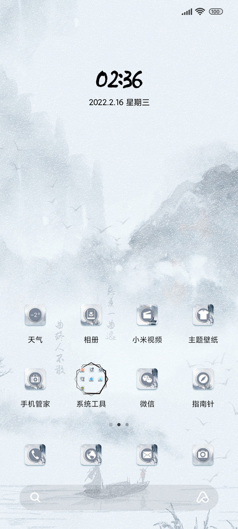 藏于云深不知处 screenshot