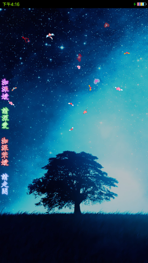 伤感的夜 screenshot