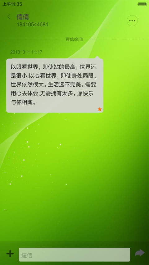 养眼绿色 screenshot