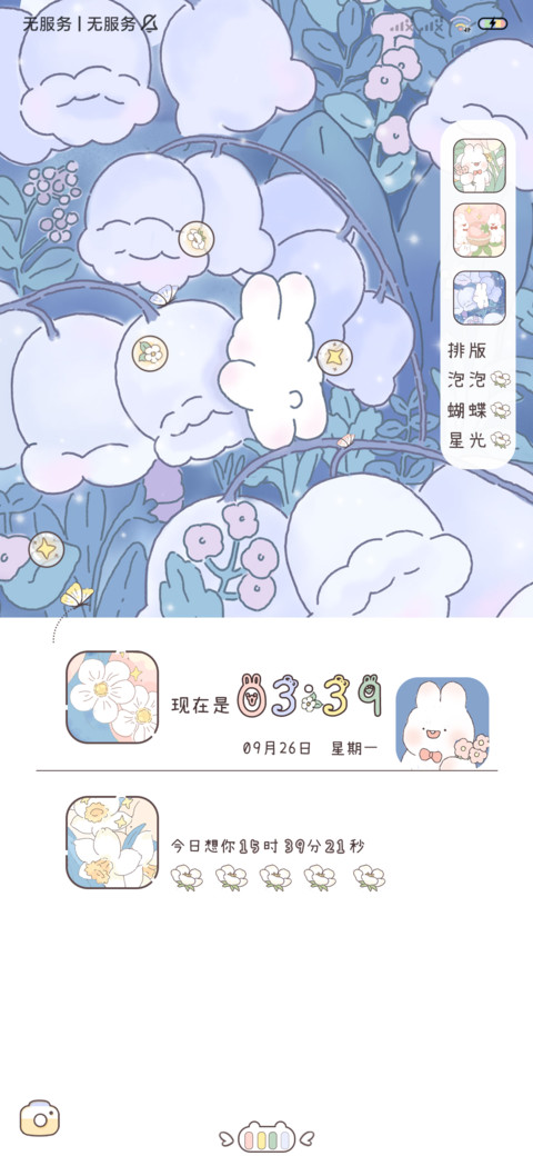 花与绵绵兔多模式 screenshot