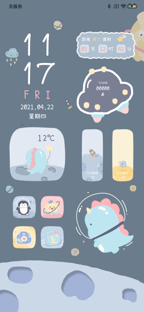 旋转小恐龙 screenshot