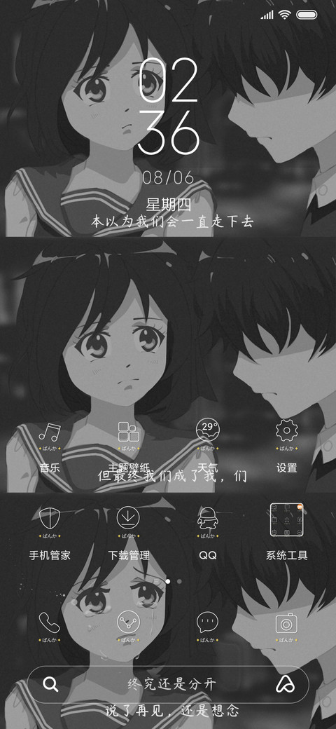 雨后别相逢 screenshot