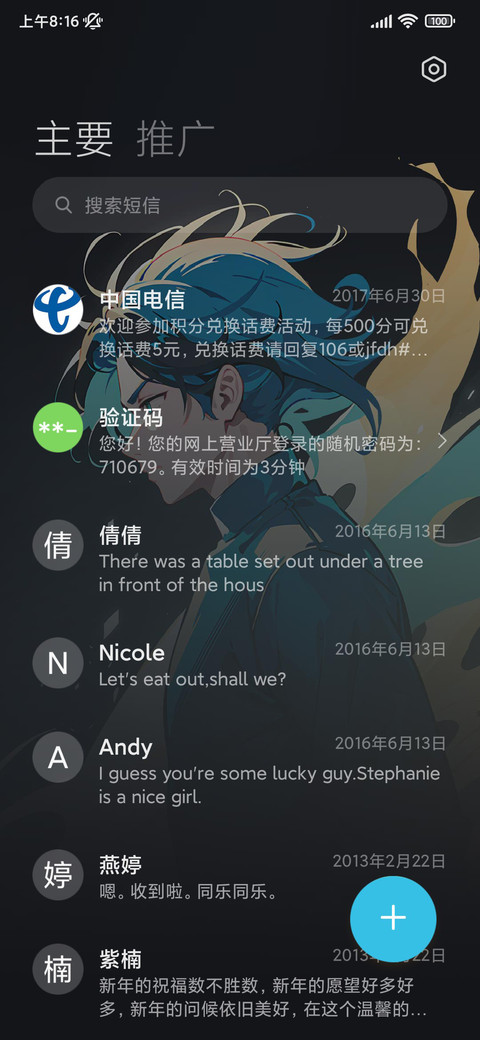 岚风中少年 screenshot