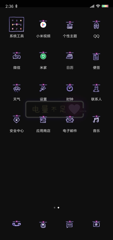 电量不足 screenshot