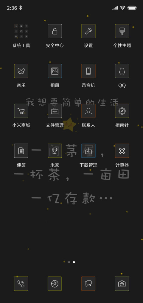 简单生活 screenshot