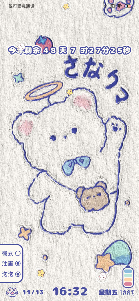 治愈油画小熊 screenshot