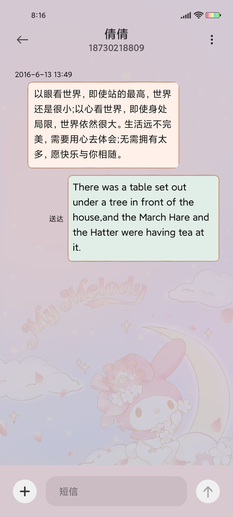 美乐蒂 云端花园 screenshot