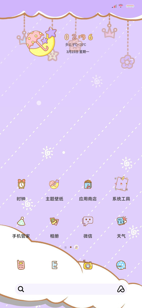 萌萌小星星 screenshot