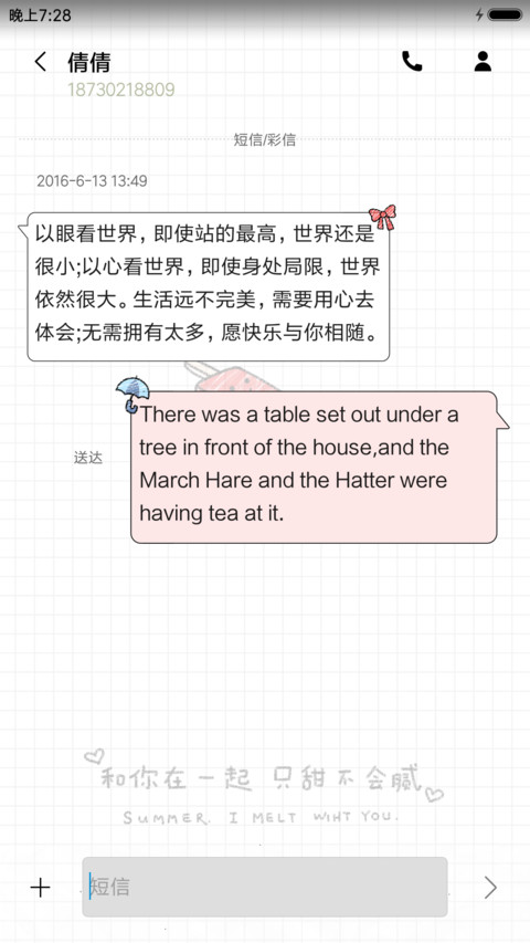 麦拉风 夏天的味道 screenshot