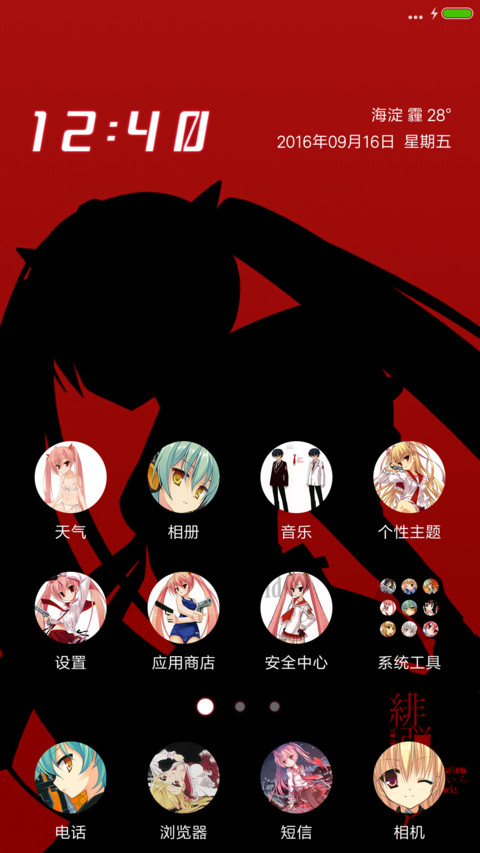 绯弹の亚里亚（自由桌面+超级锁屏） screenshot