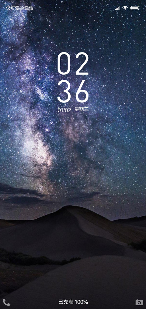 星空下的沙漠 screenshot