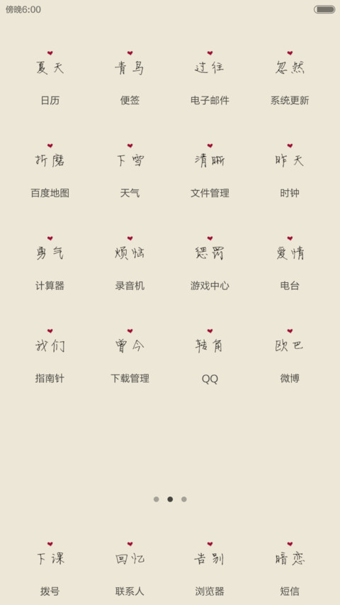 再见那些年（全图标） screenshot