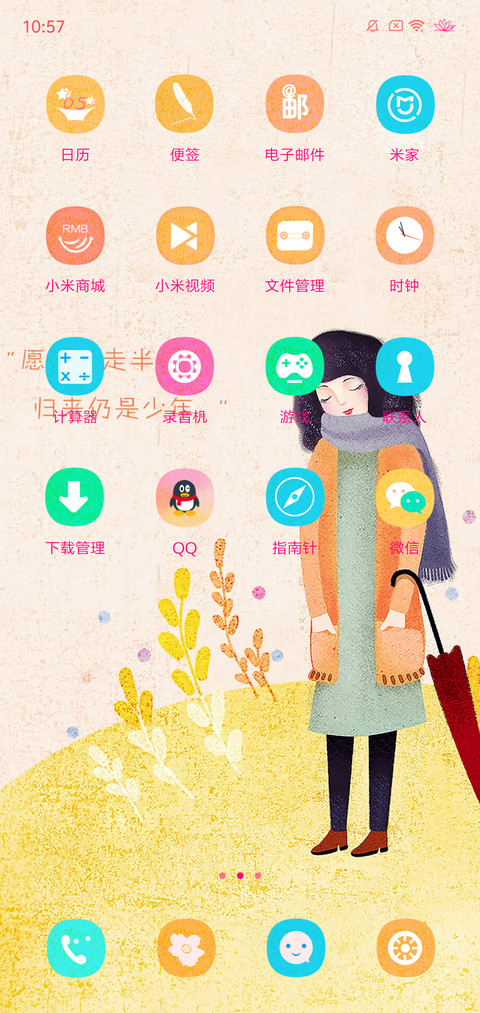 愿你归来 仍是少年 screenshot