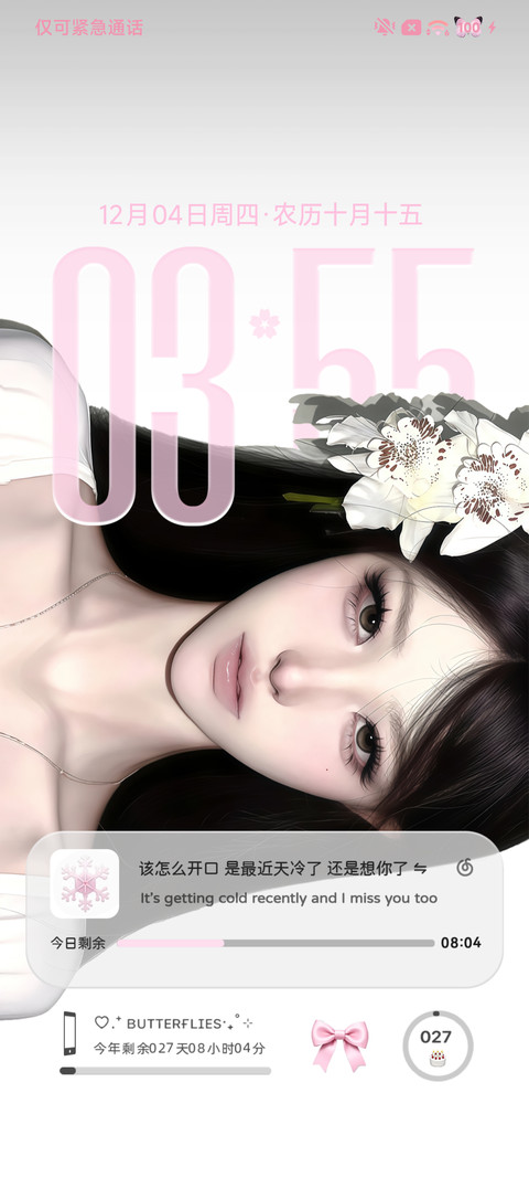全屏 这一秒心动 screenshot