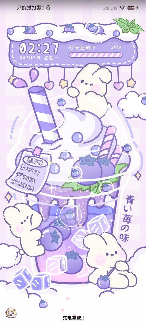 夏日果茶 充电特效 screenshot