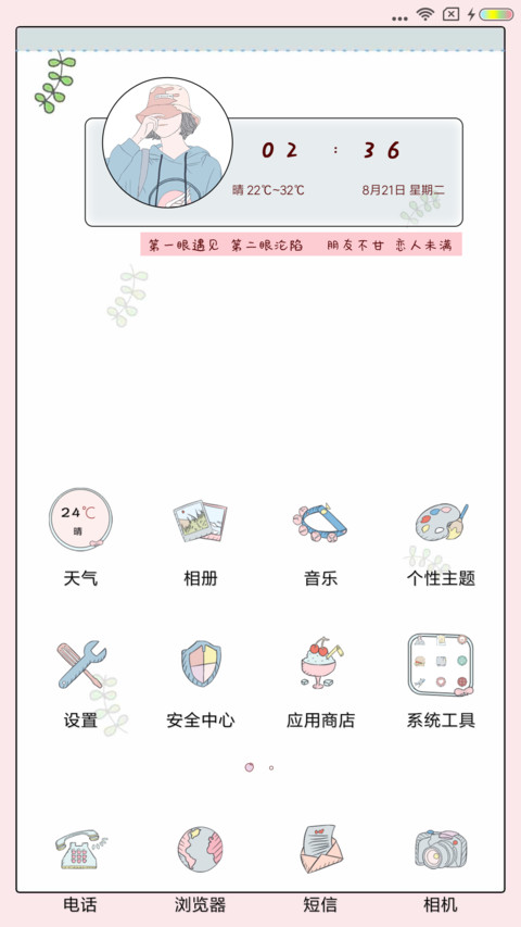 恋人未满 screenshot