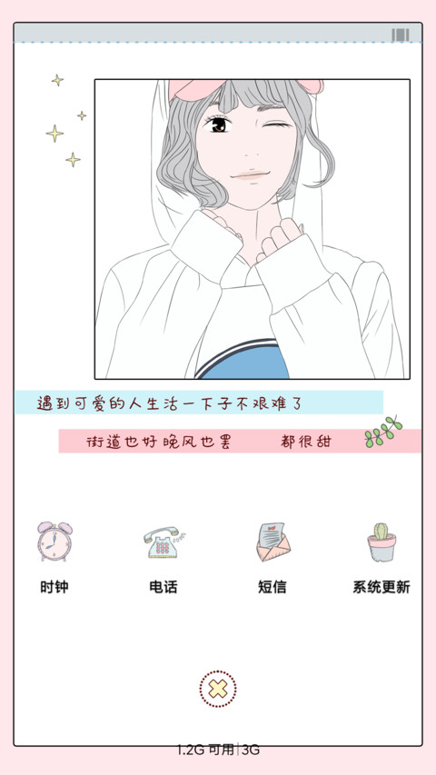 恋人未满 screenshot