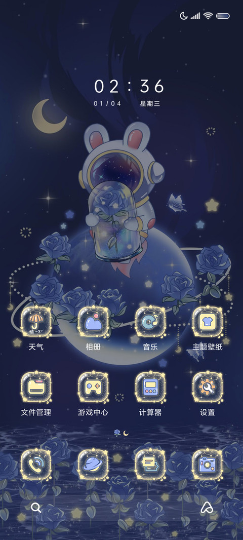 多换图挚爱玫瑰星球 screenshot