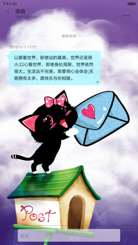 嘿妞(前十好评返现+超萌动感锁屏) screenshot