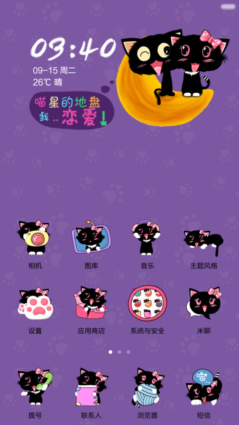 嘿妞(前十好评返现+超萌动感锁屏) screenshot