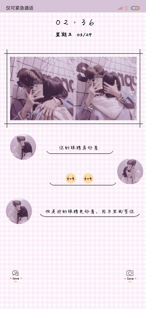 甜蜜恋言 screenshot