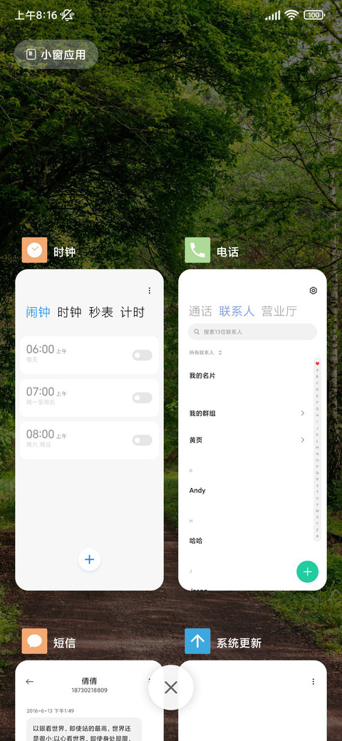 森林护眼 screenshot