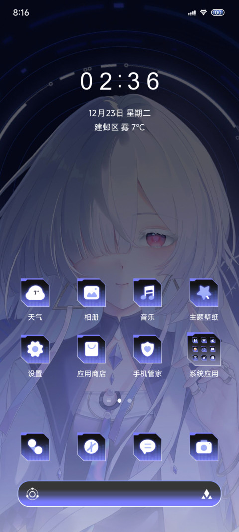 宁静梦幻 逐梦少女 screenshot