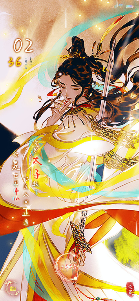 天官赐福 月下太子 screenshot