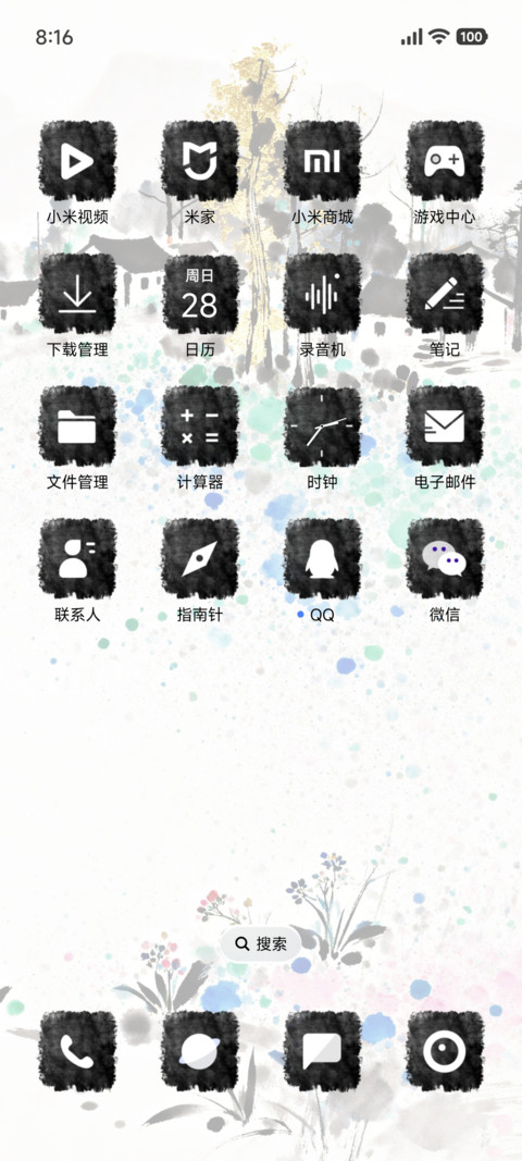彩墨画 screenshot