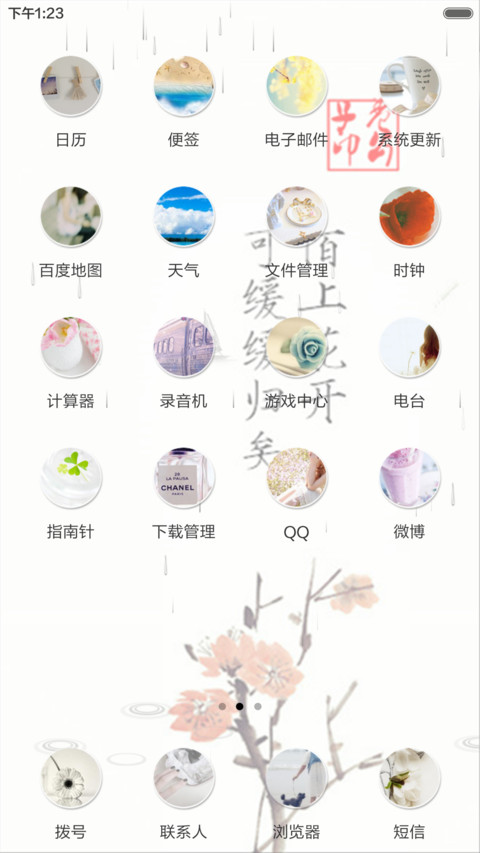 云中歌（动态效果+全图标） screenshot