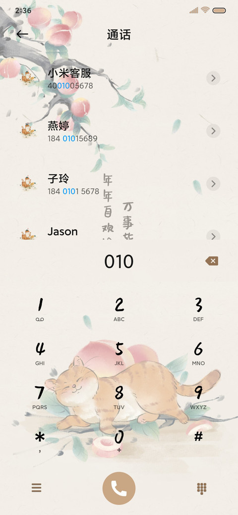 福气满满 国风猫咪 screenshot