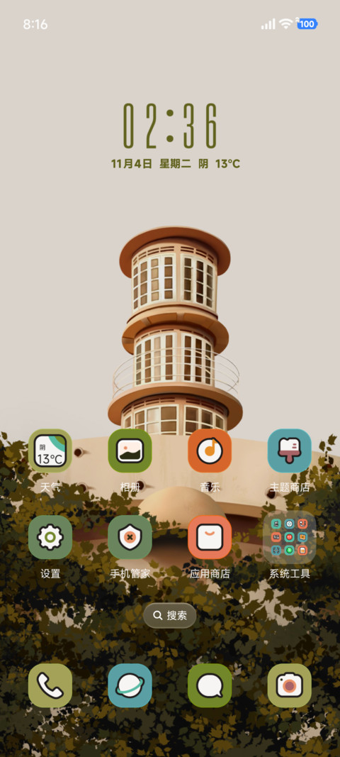 时光刻度 screenshot