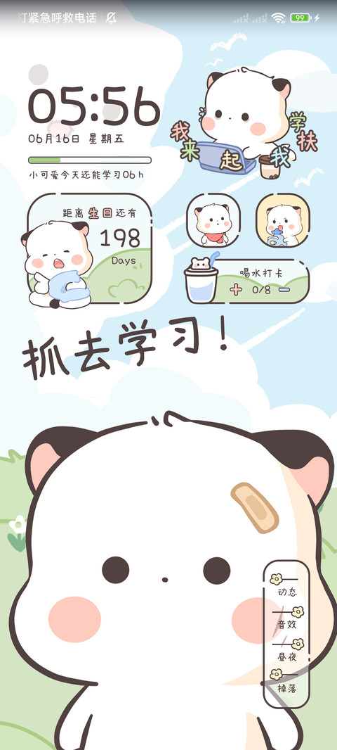 大脸三团快去学习 screenshot