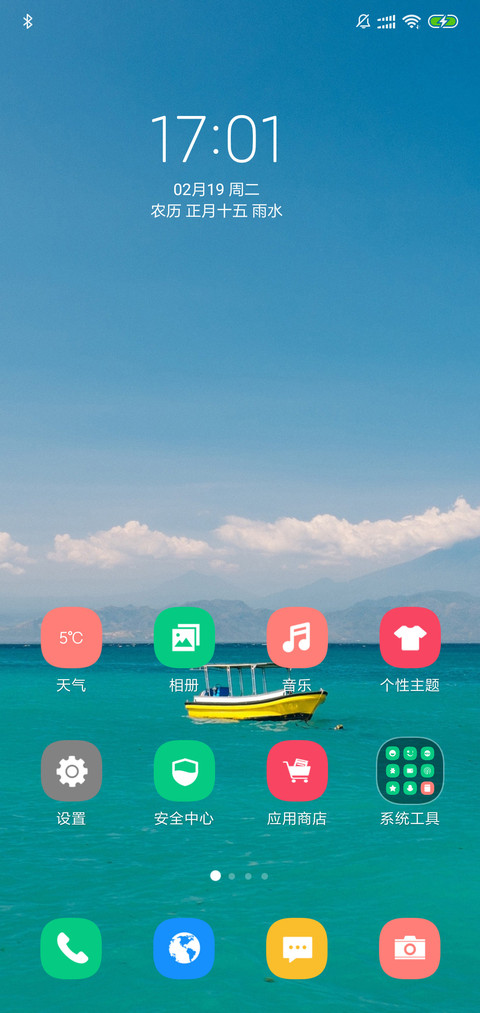 那片海 screenshot