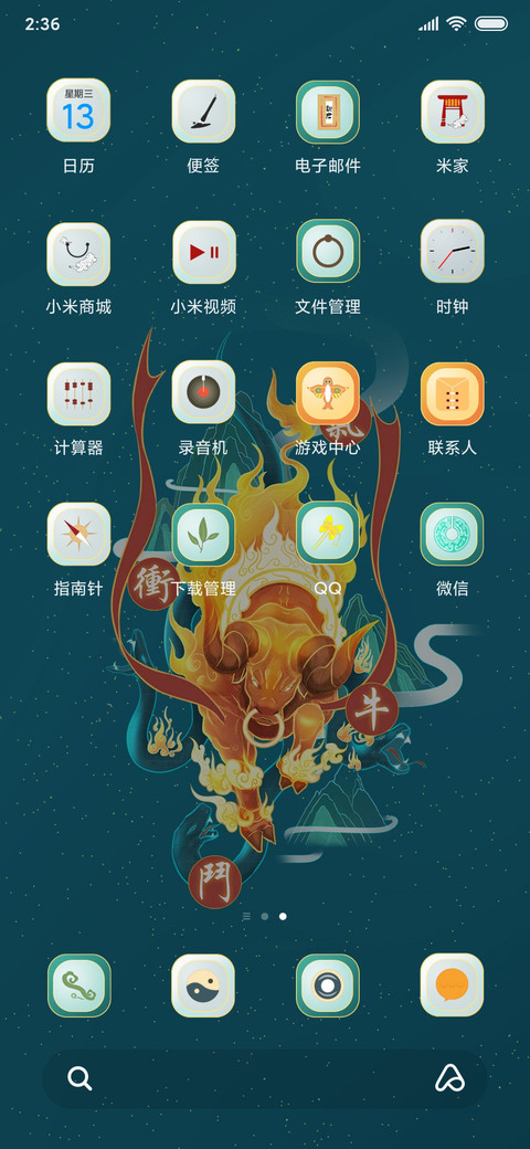 金牛贺岁来 screenshot