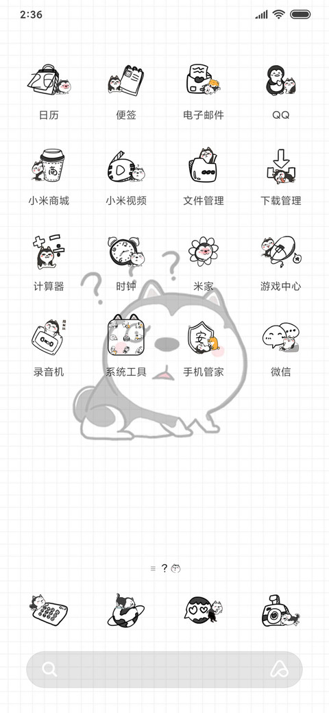 二哈萌柴叫爸爸解锁 screenshot