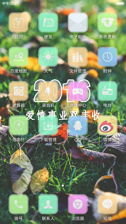 2016加油~ screenshot