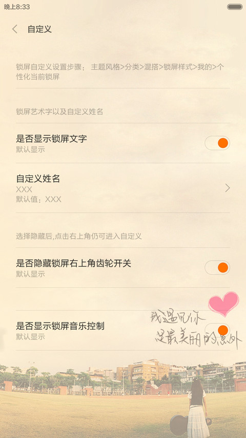 遇见你是最美的意外(全图标+锁屏自定义文字) screenshot