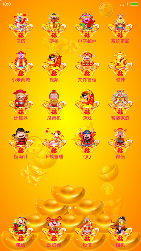黄金财神 screenshot