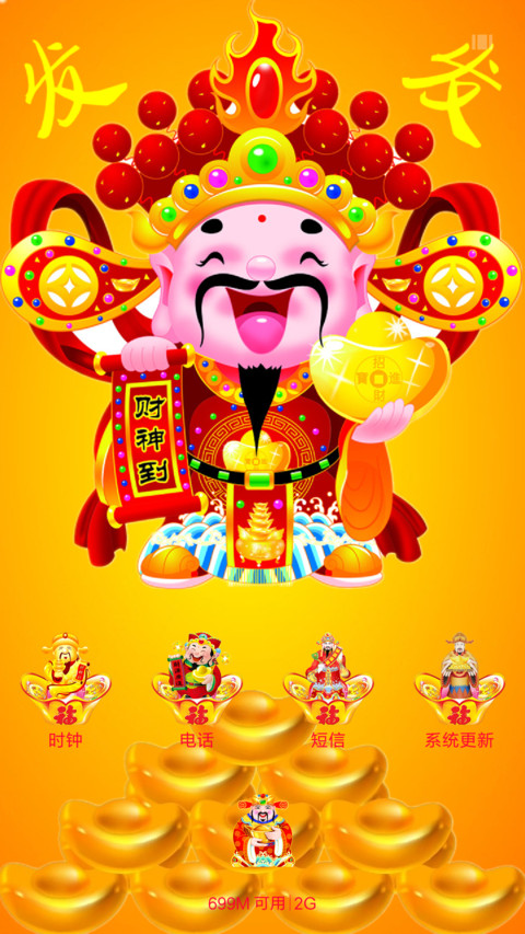 黄金财神 screenshot