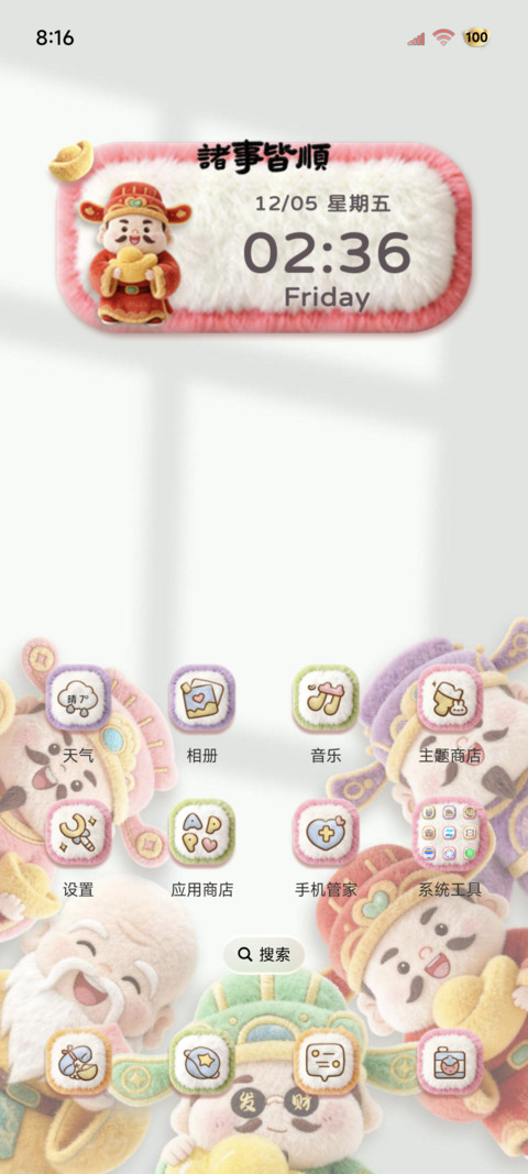 毛绒财神 电子上香 screenshot