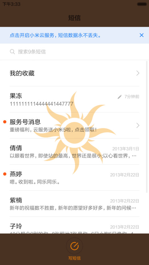 阳光明媚 screenshot