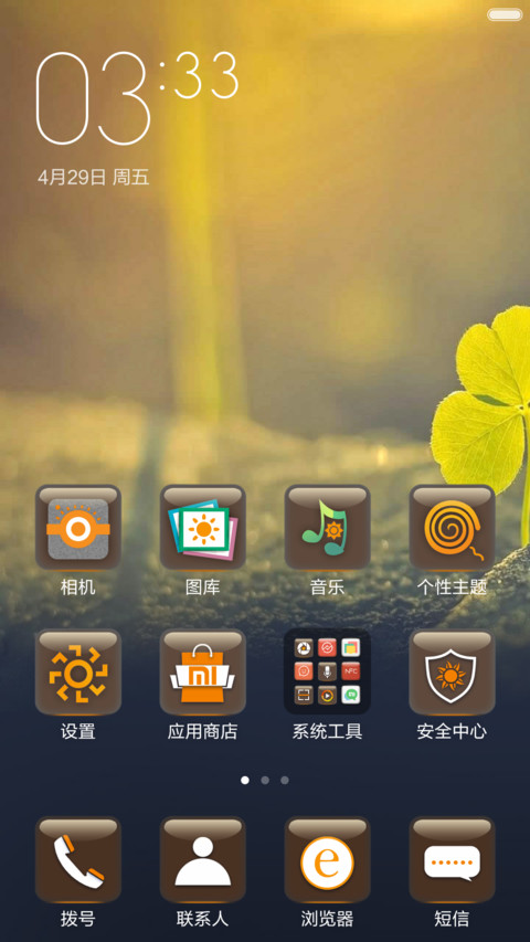 阳光明媚 screenshot