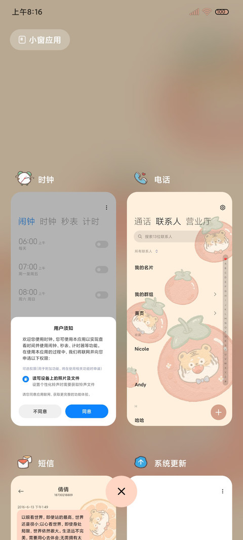 果味小虎 screenshot