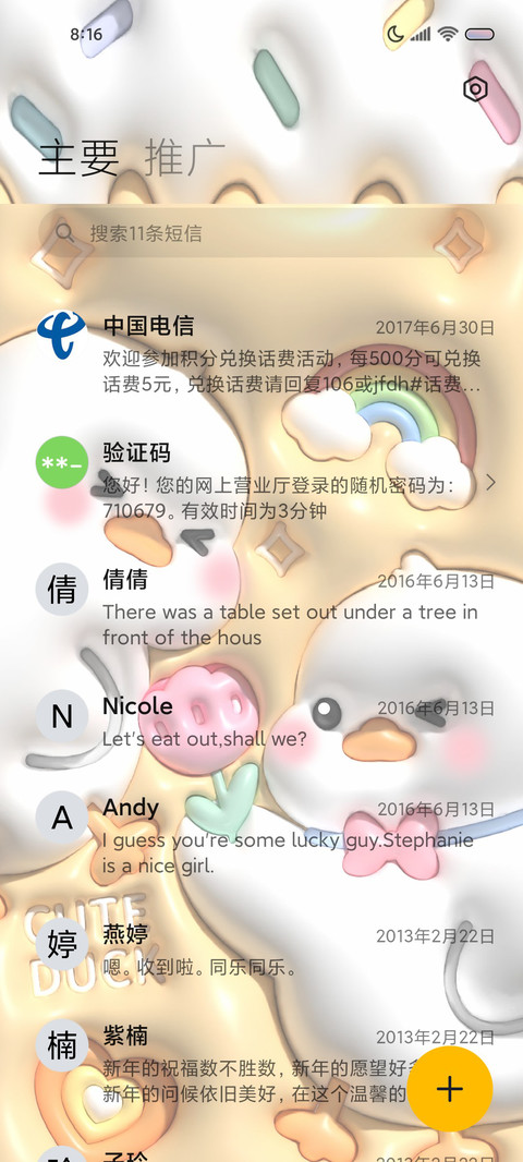 膨胀发财鸭子多换图 screenshot
