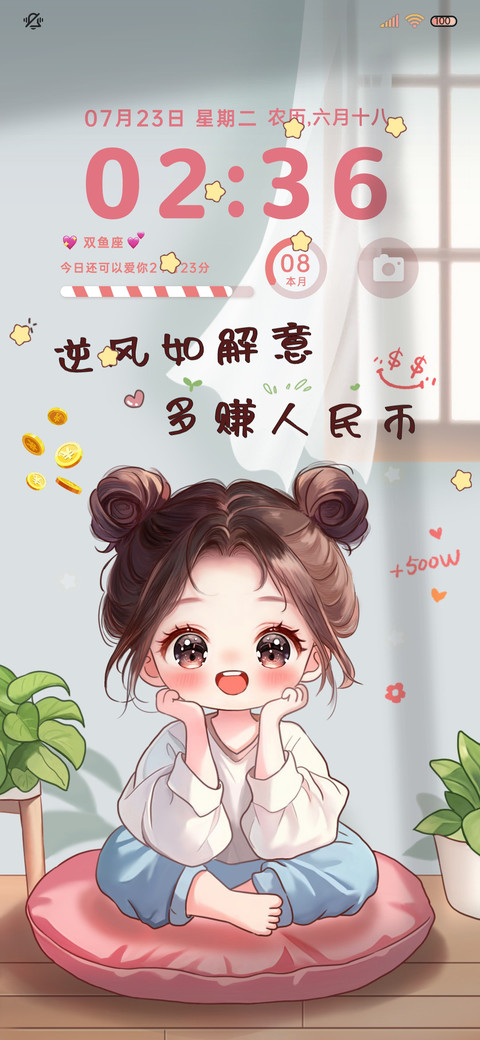 暴富女孩 迟早发财 screenshot