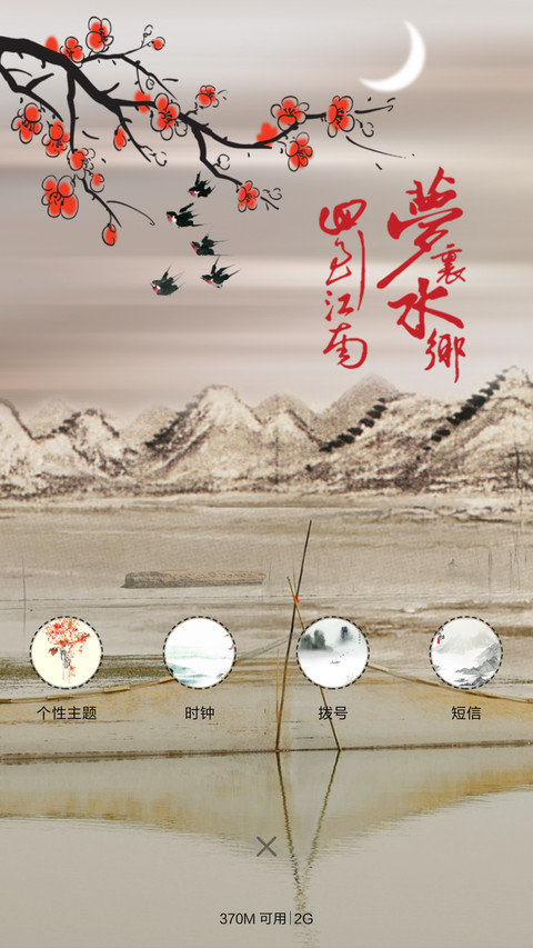 梦里水乡 screenshot