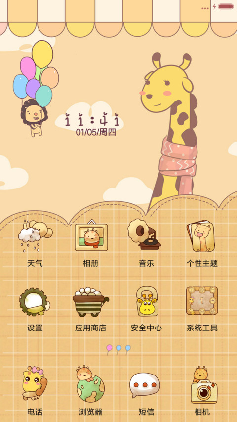 萌星球长颈鹿的冬日 screenshot
