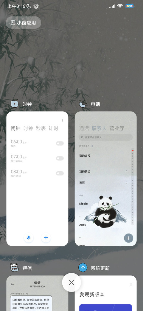 国风熊猫 screenshot