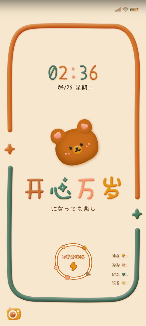 专属小可爱轻粘土风 screenshot